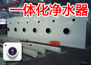 一體化凈水器 設(shè)備國外產(chǎn)品