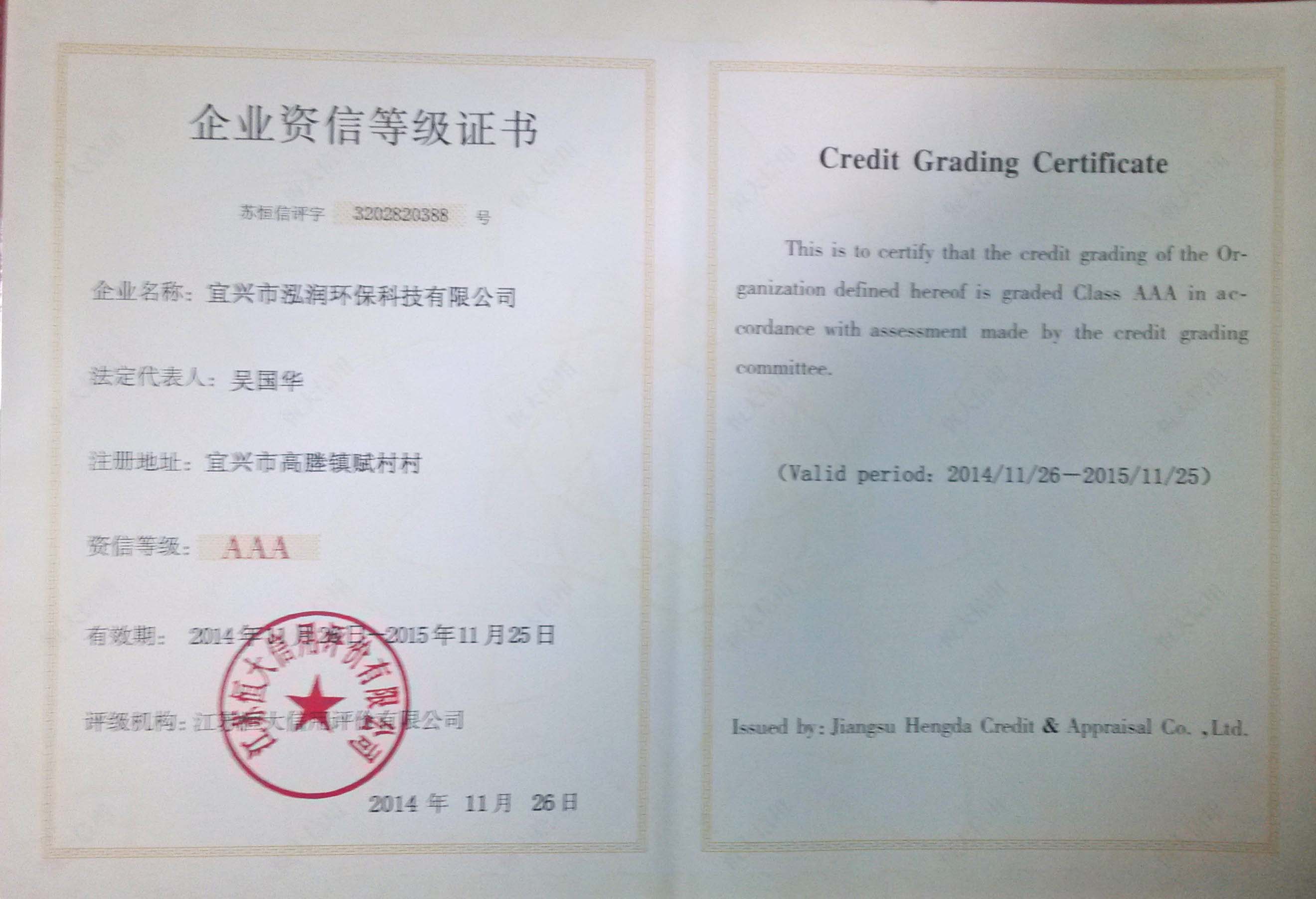 企業(yè)資信等級AAA級002