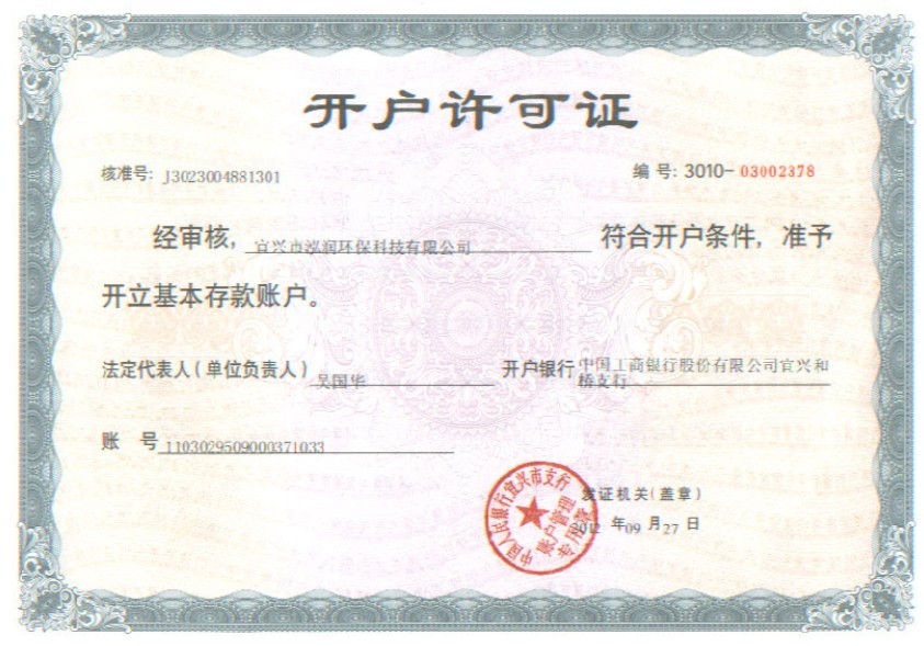 開戶許可證