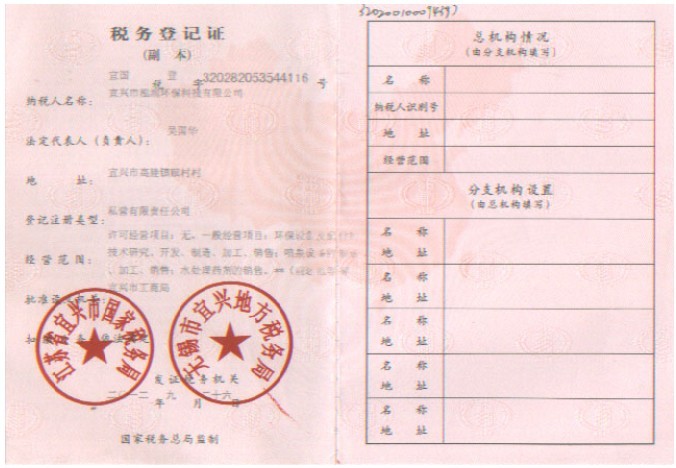 稅務(wù)登記證（副本）