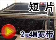 一體化凈水器配套帶式壓濾機(jī)