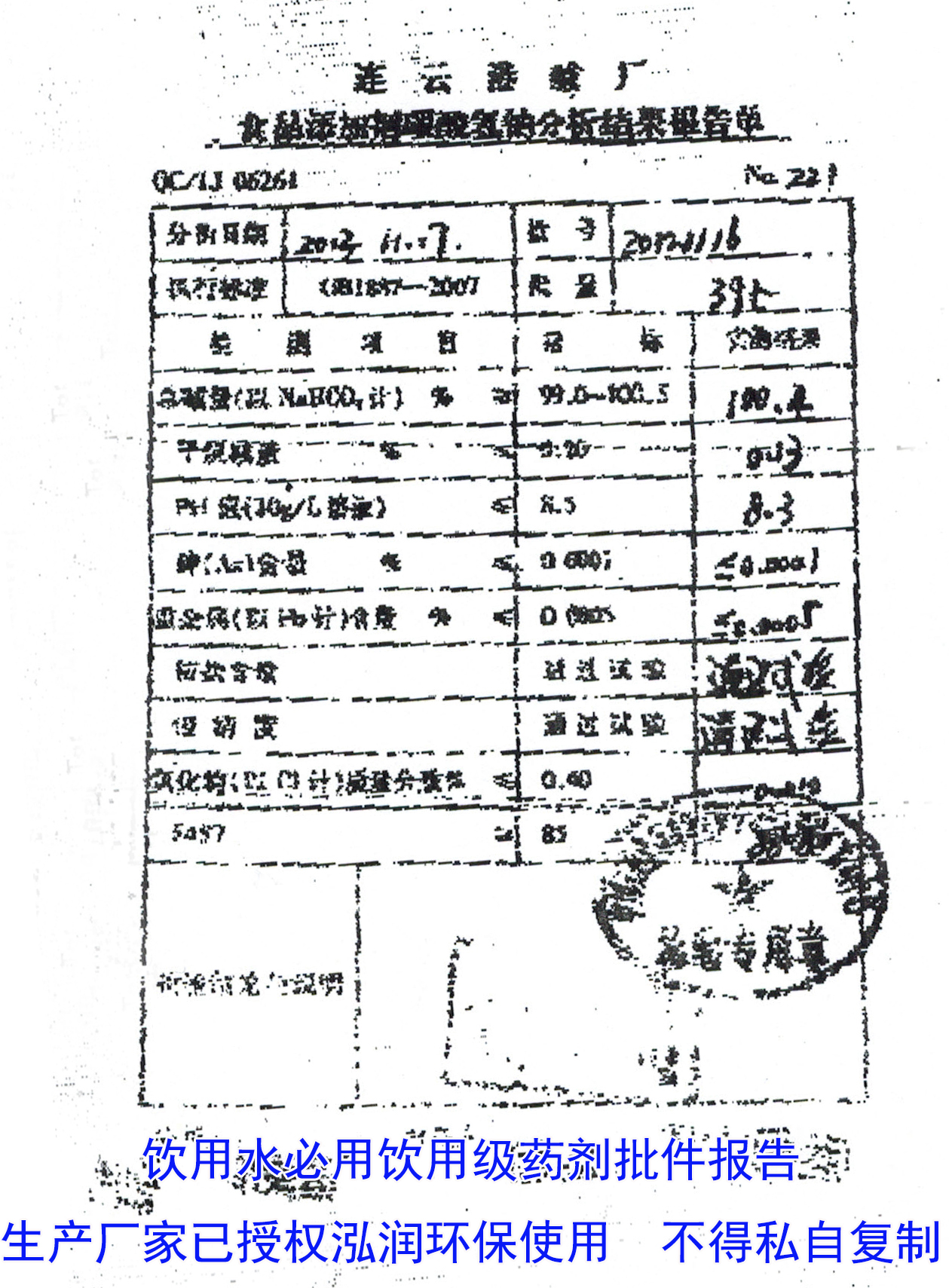 食用堿檢驗報告