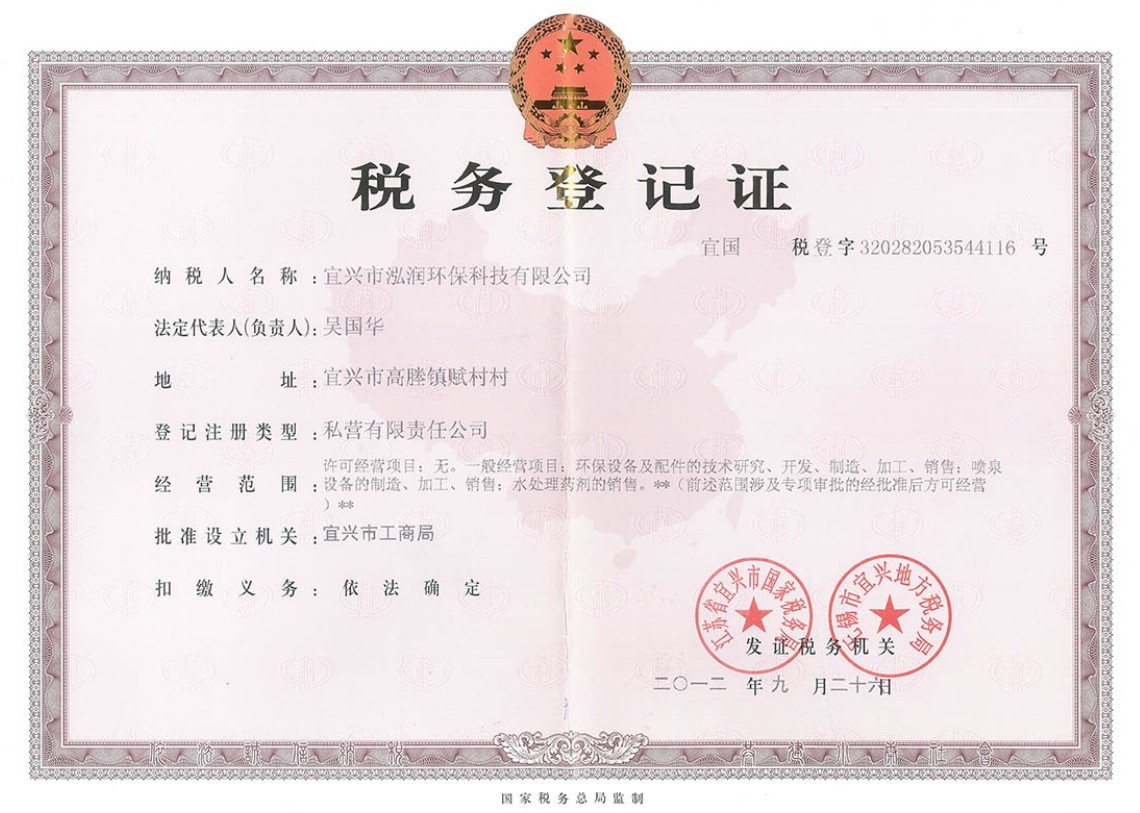 稅務(wù)登記證（原）
