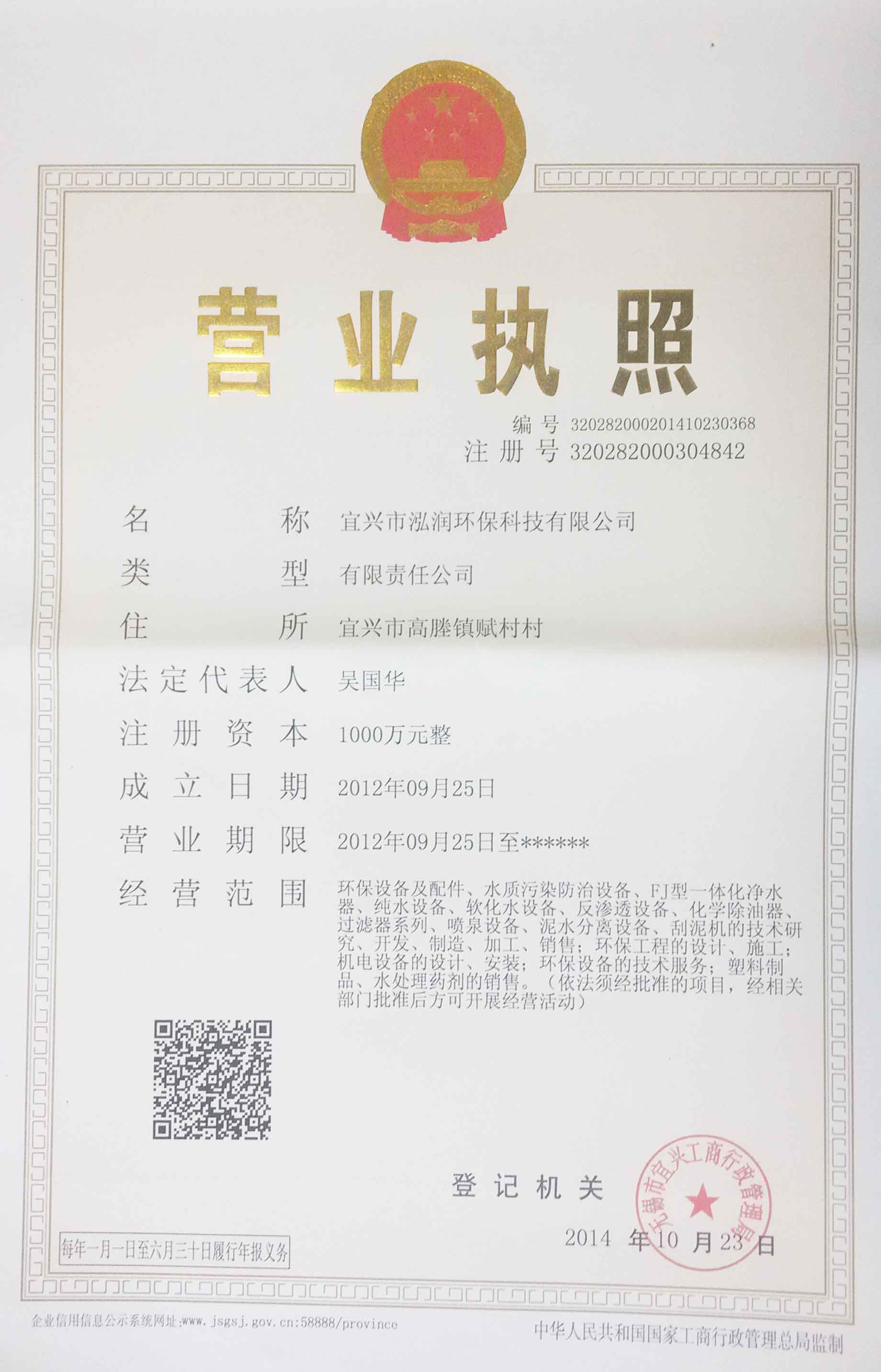營業(yè)執(zhí)照（原） 