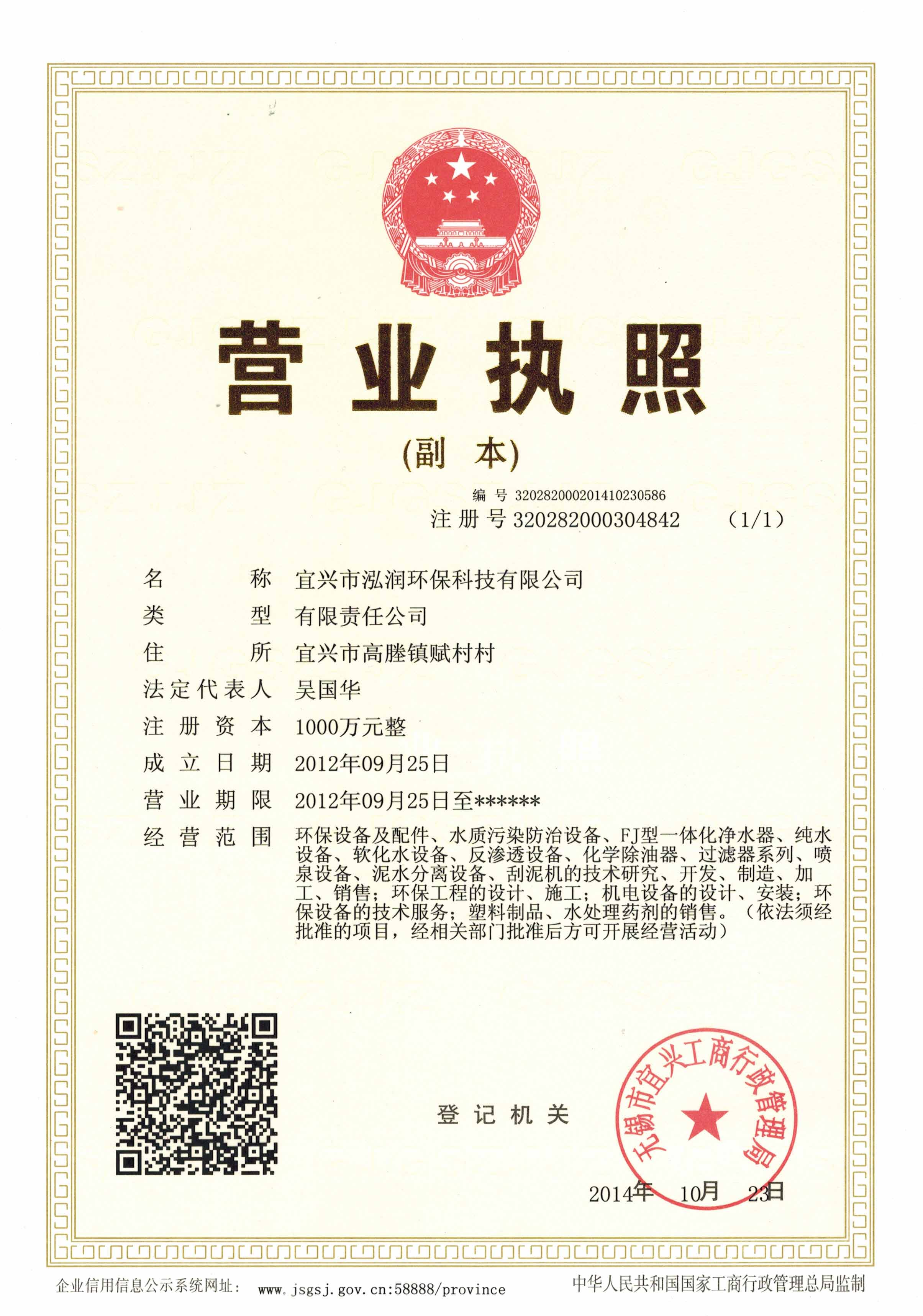 營業(yè)執(zhí)照（副本）