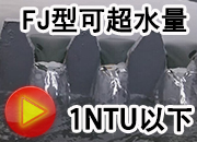 一體化凈水器水處理視頻FJ型超水量保證運(yùn)行
